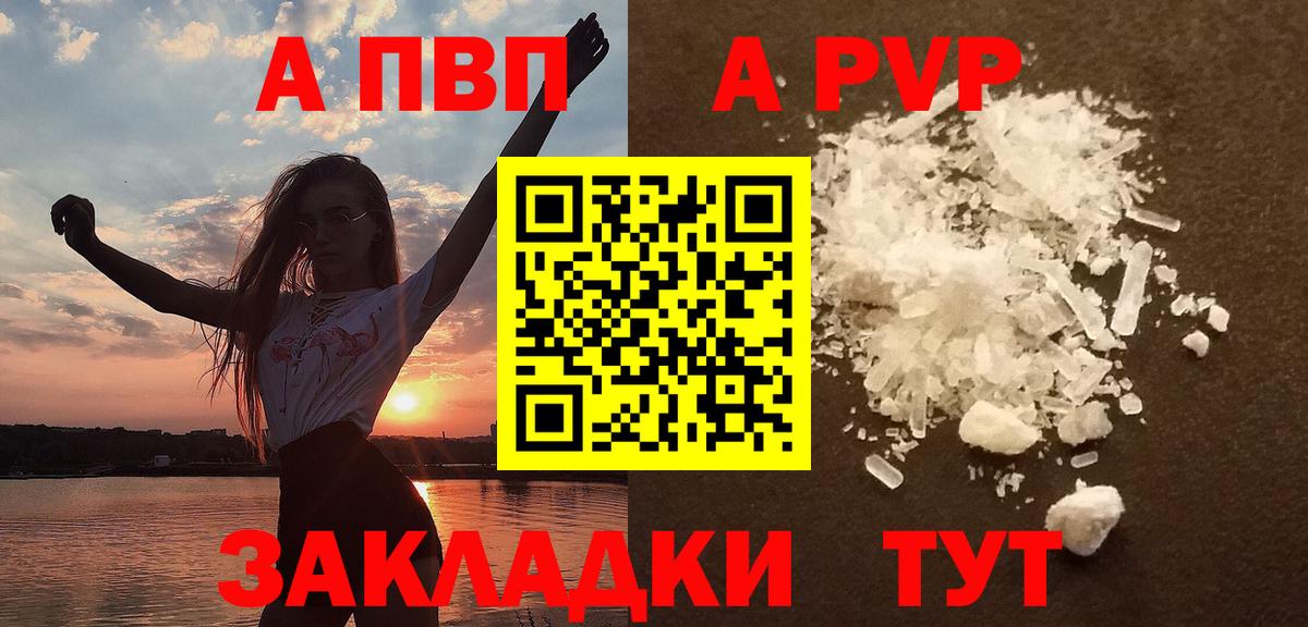 A PVP СК  Alfa_PVP кристаллы  Альфа ПВП кристаллы  Альфа ПВП  Астрахань  Вход с VPN 