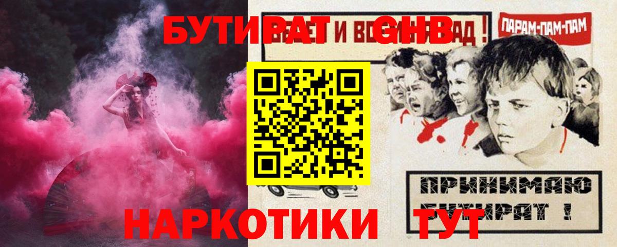 Бутират вода Астрахань