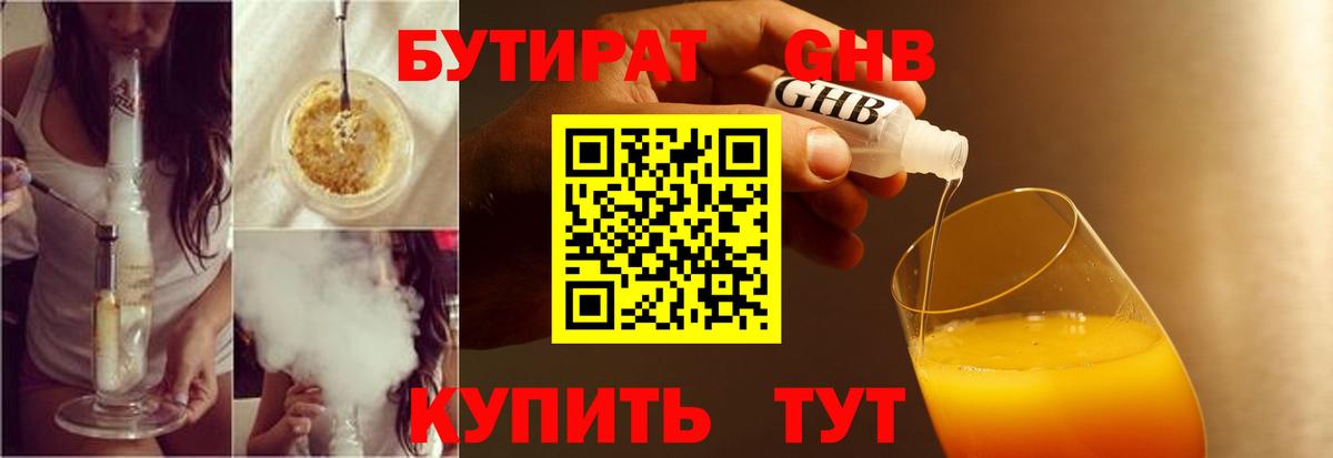 БУТИРАТ Butirat  Вход с VPN  Астрахань 