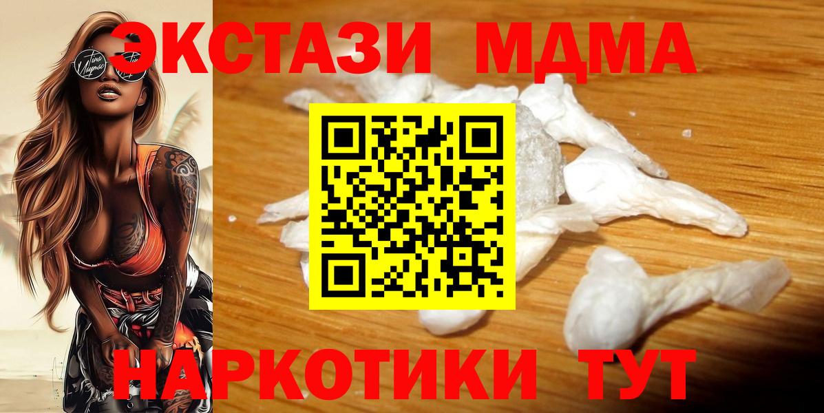 МДМА кристаллы  МДМА  Астрахань  Вход с VPN  МДМА Molly 
