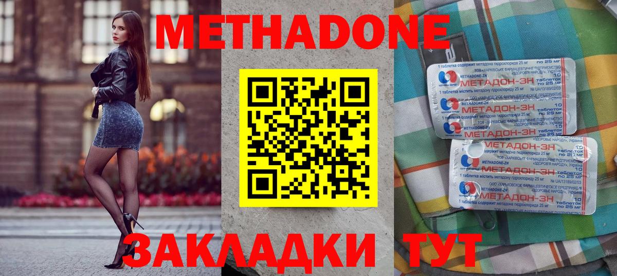 Метадон VHQ  Вход с VPN  Метадон мёд  Астрахань 