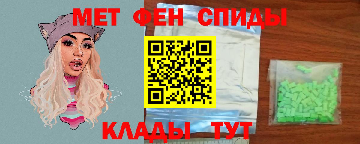 Первитин мет Астрахань