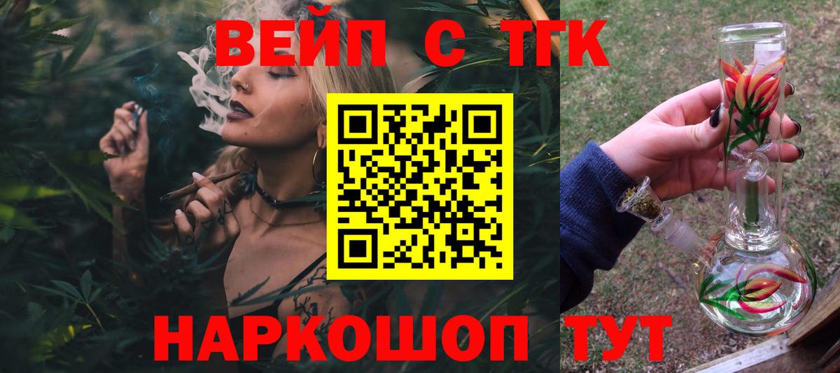 ТГК вейп Астрахань